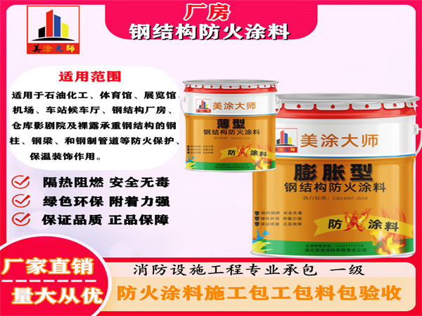 西华厂房钢结构防火涂料