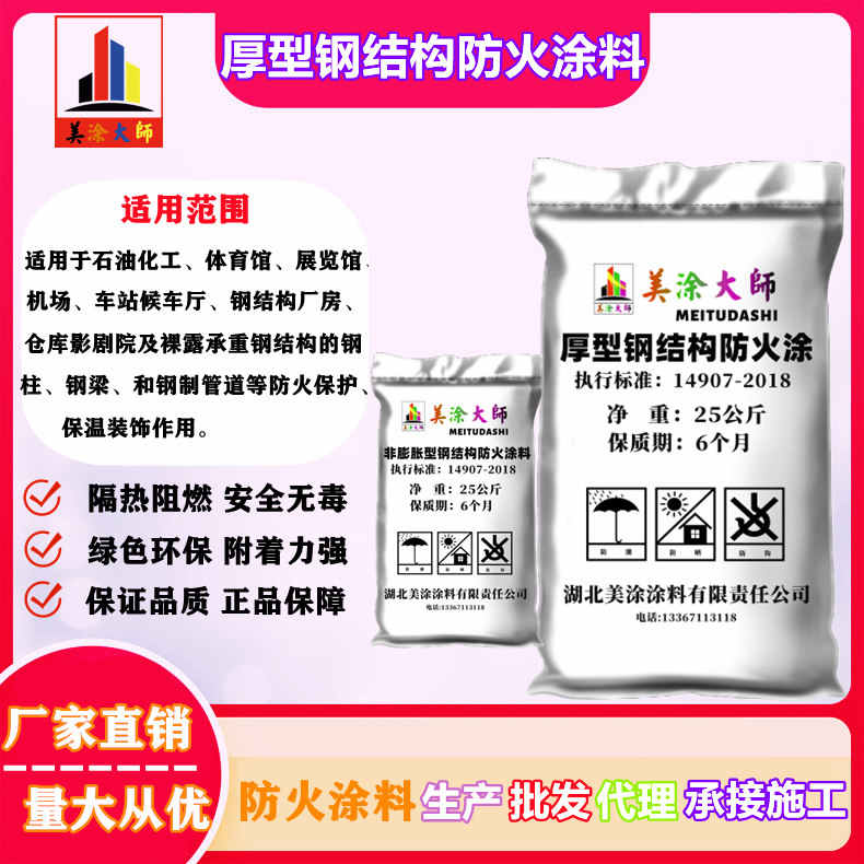 厚型钢结构<a href='http://www.m-t.net.cn/case/' target='_blank' title='西华防火涂料' ><strong>西华防火涂料</strong></a>西华防火涂料.jpg